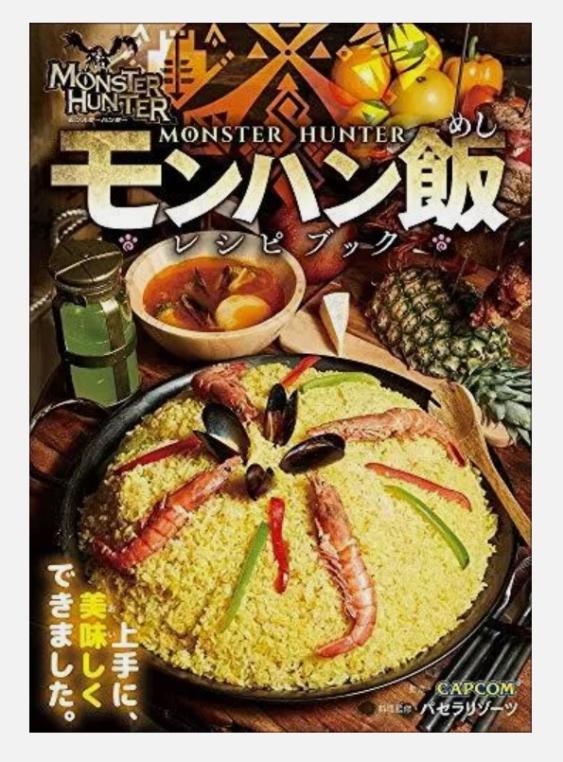 Name:  monsterhunterrecipebook.jpg
Views: 95
Size:  89.4 KB